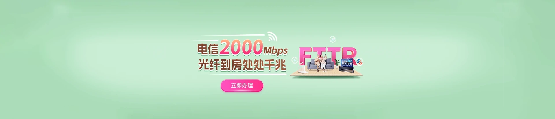 源城区电信宽带